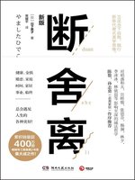 【断捨離】悲しみの自然の秩序 英語 4枚セット【説明必読】 World Languages - 断舍离- New York Public Library - OverDrive